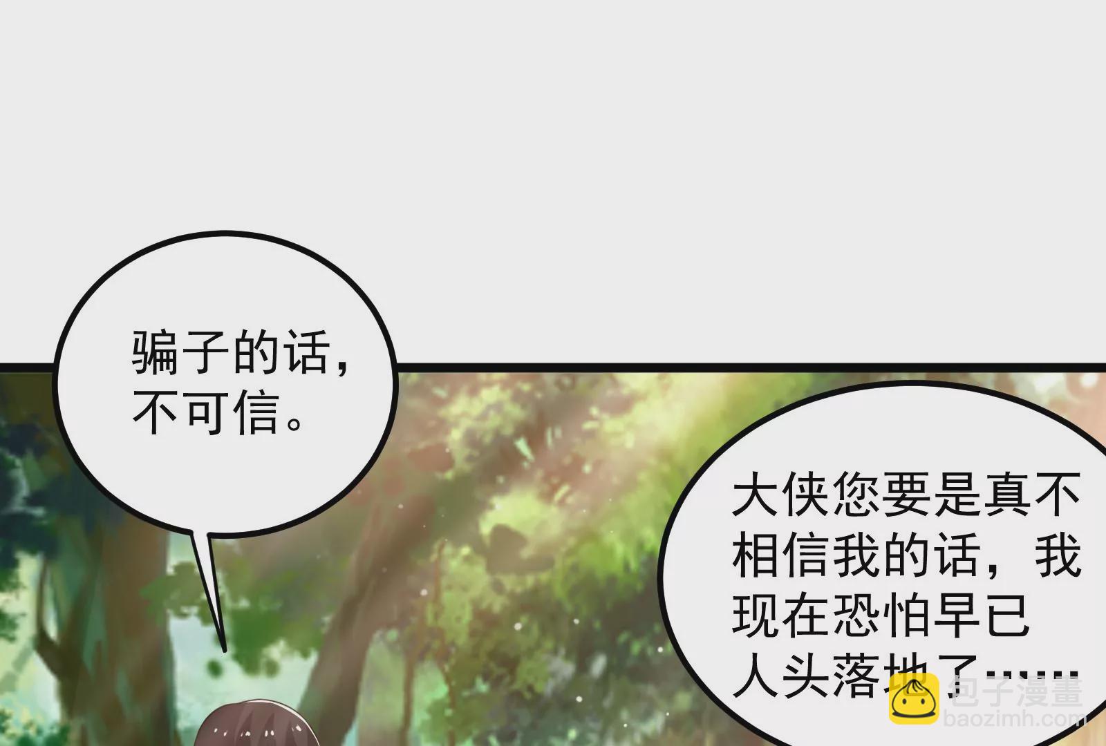 古神遊戲 - 第55話 嘲拳！打不過跑不了(1/3) - 7